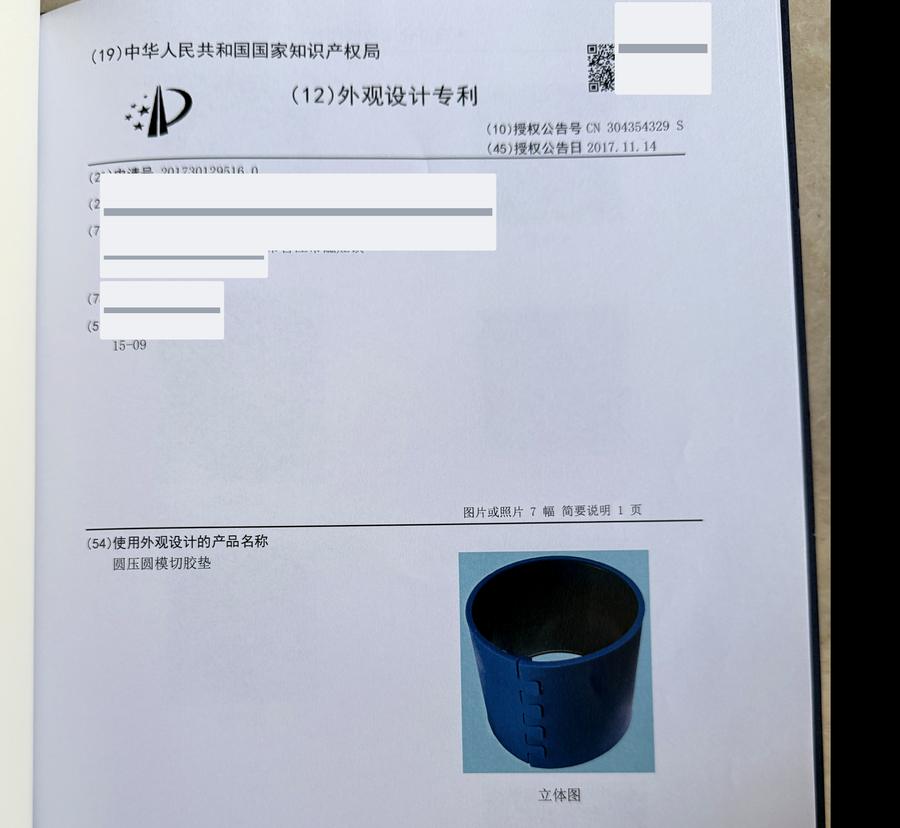 Redacted patent record page showing the product name and patent reference